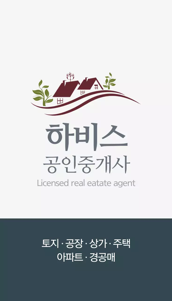 하비스 공인중개사