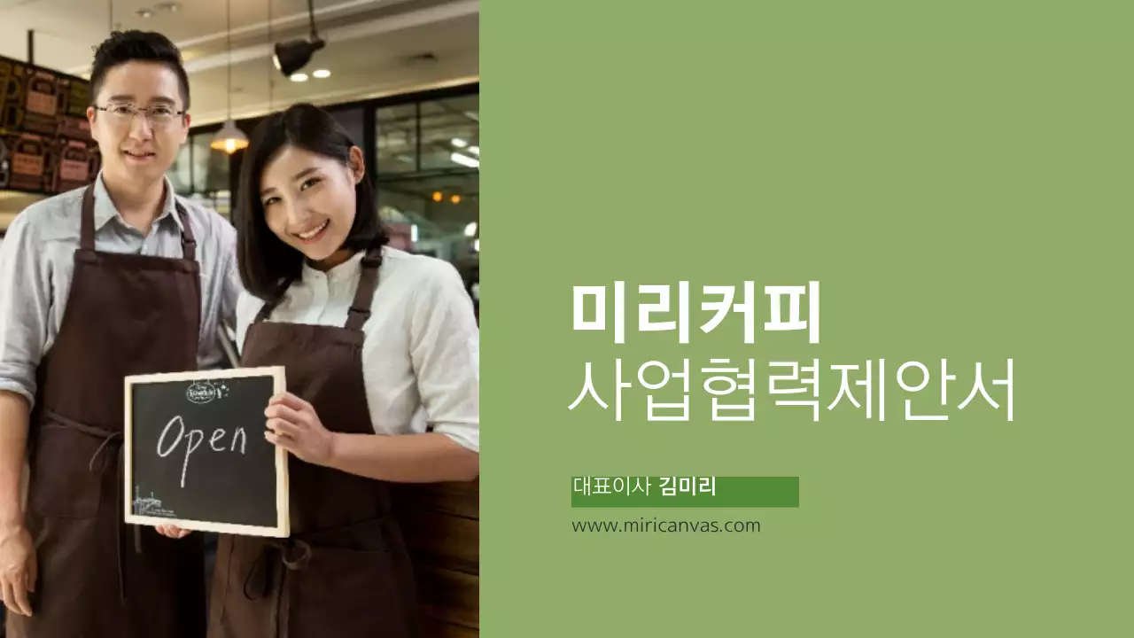 기업 프레젠테이션