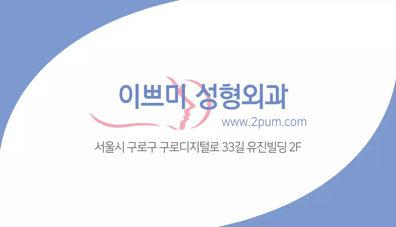 성형외과
