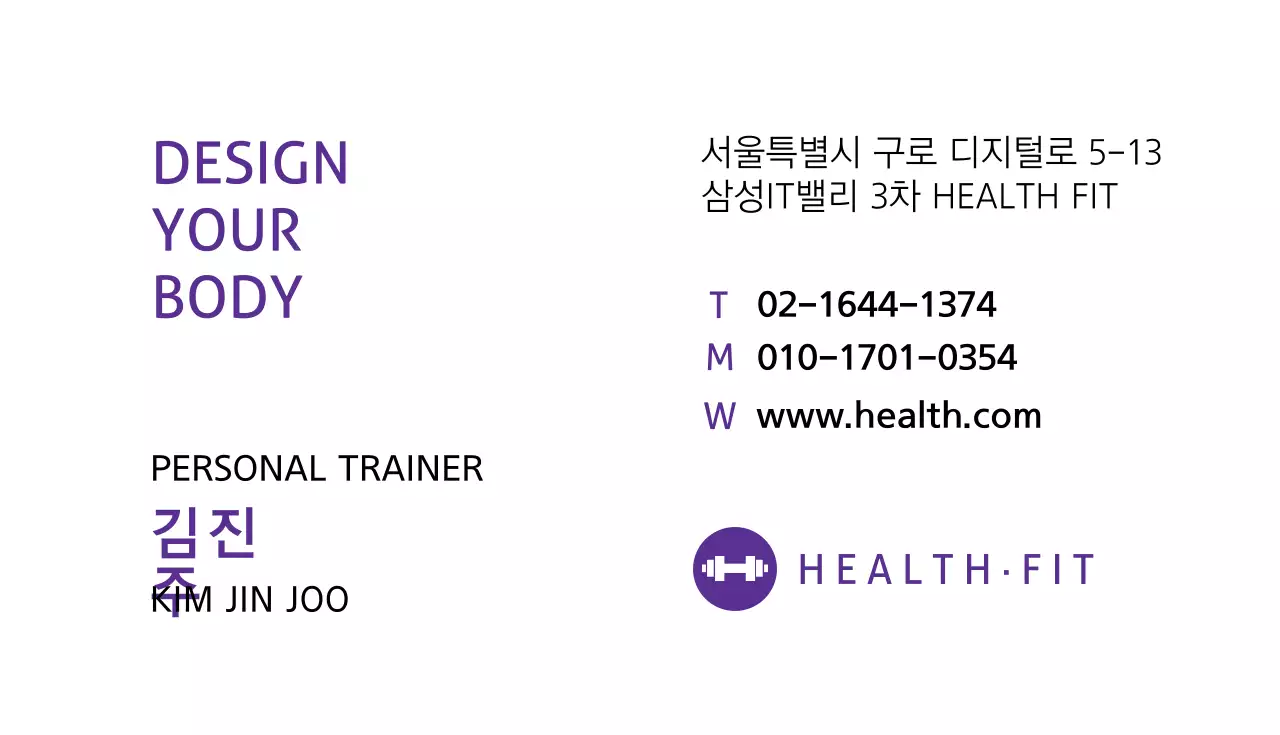 당신의 몸을 디자인하십시오