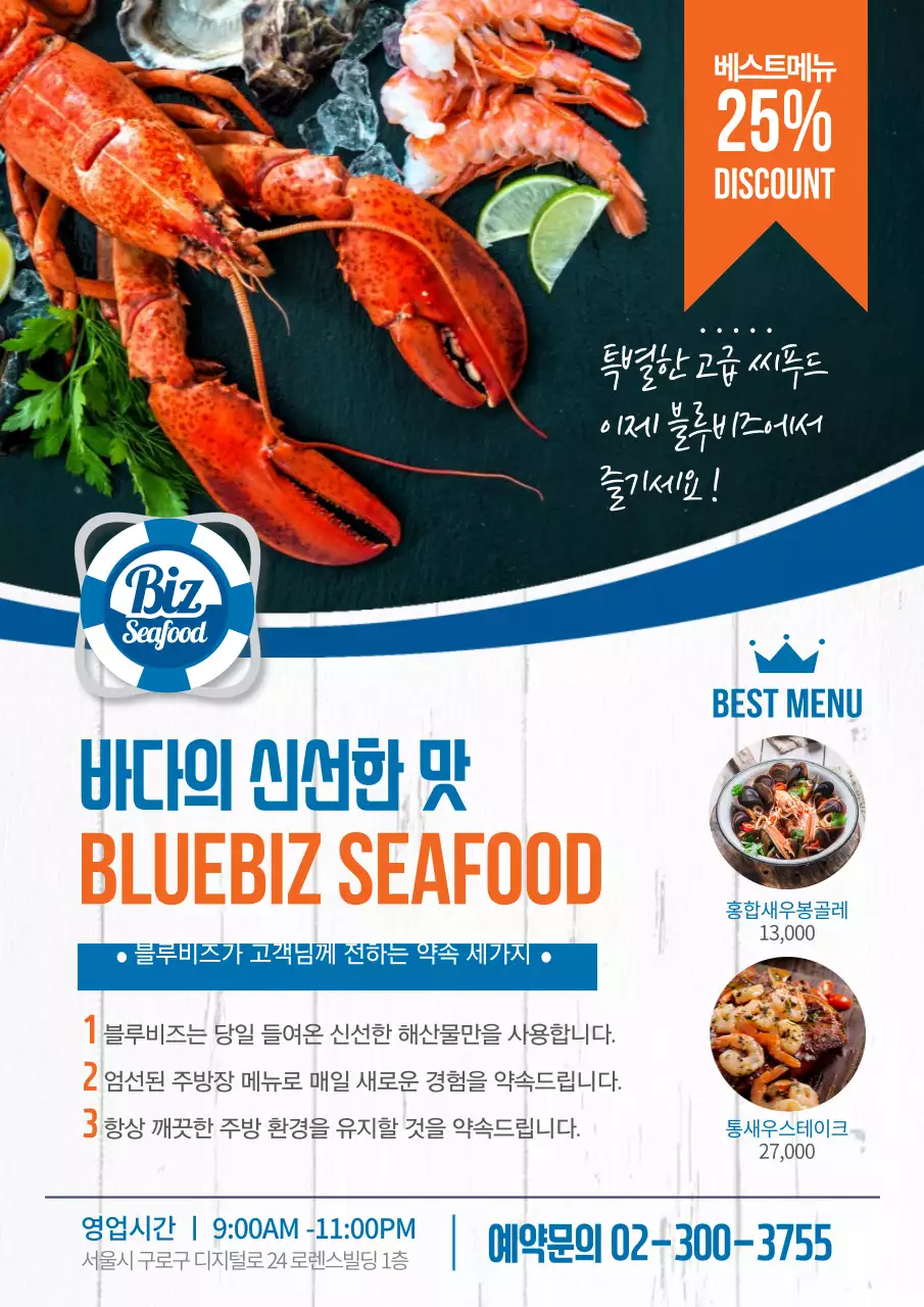 파란색의 음식사진이 있는 깔끔한 음식점 홍보