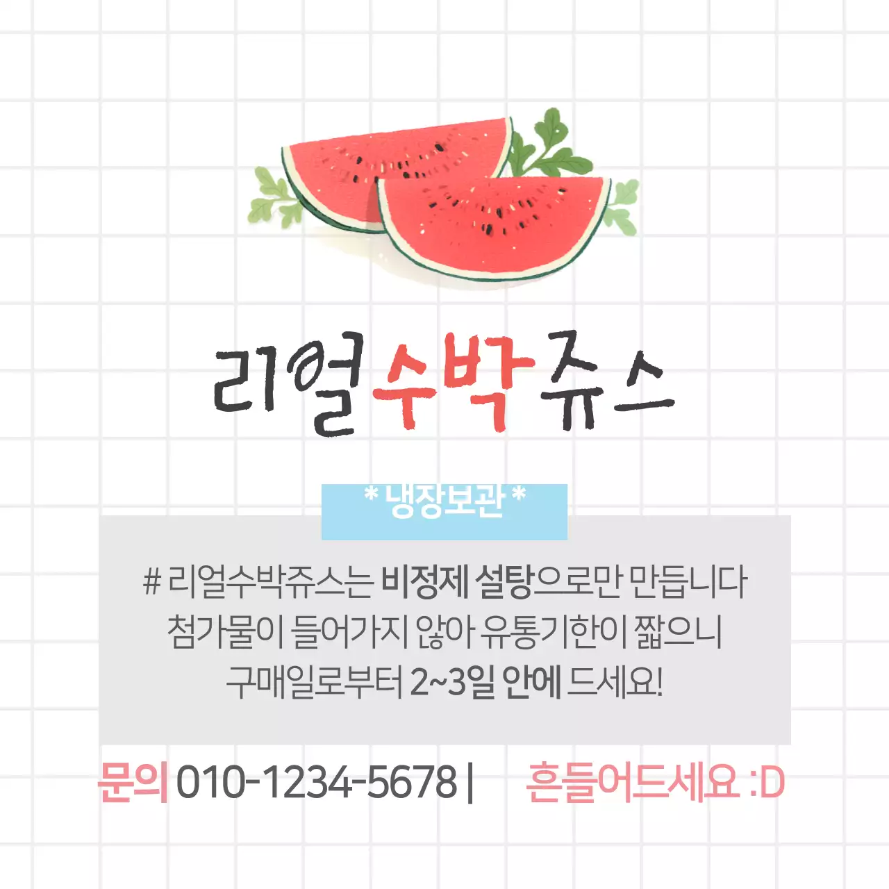 리얼 수박 쥬스