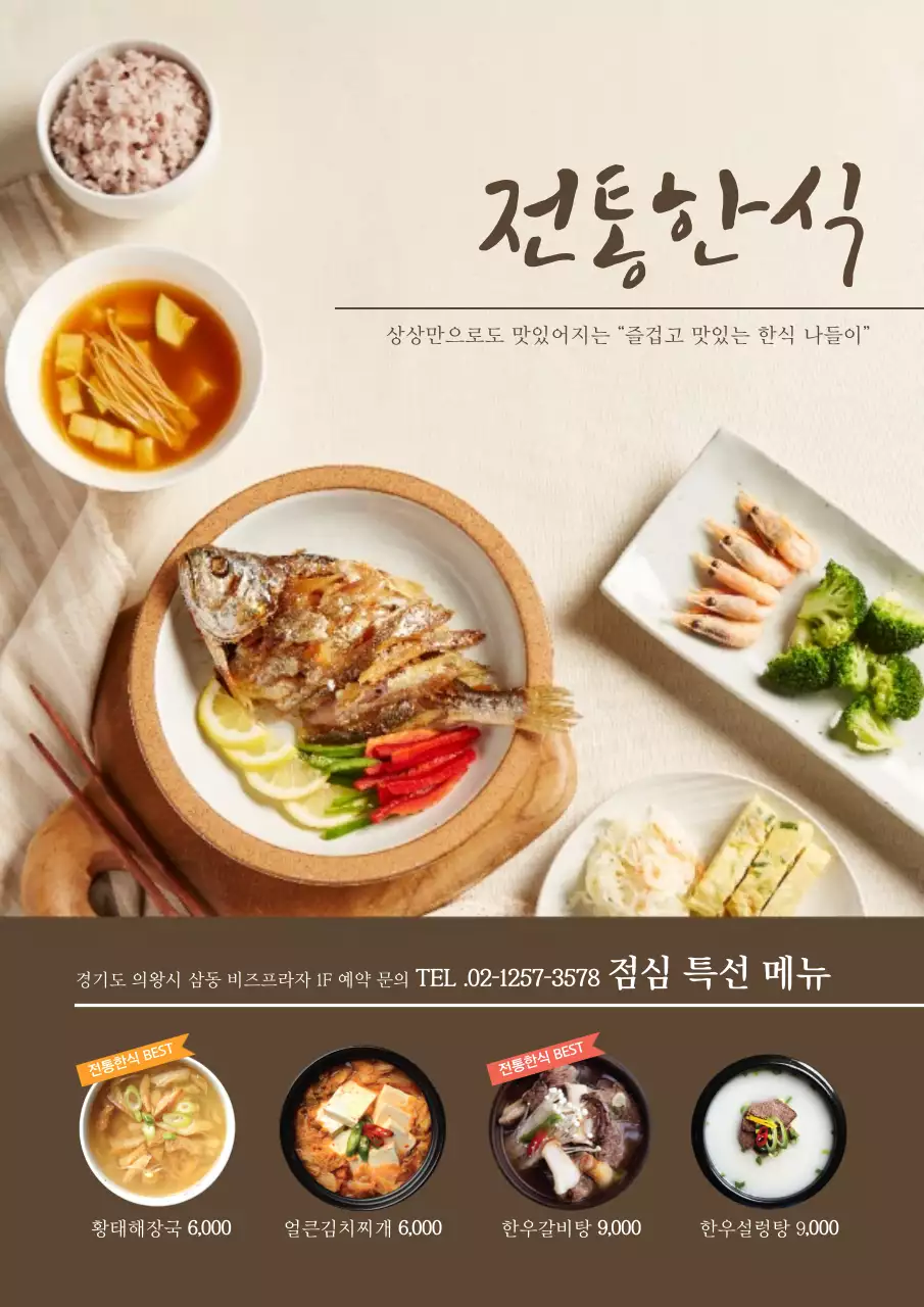 맛있는 한식나들이