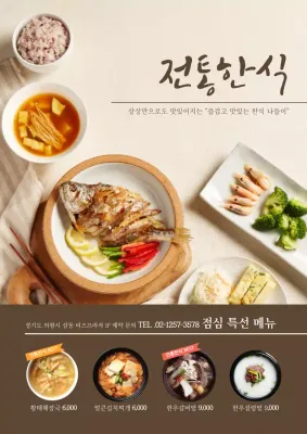 맛있는 한식나들이