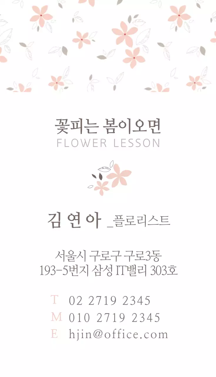 꽃피는봄이오면