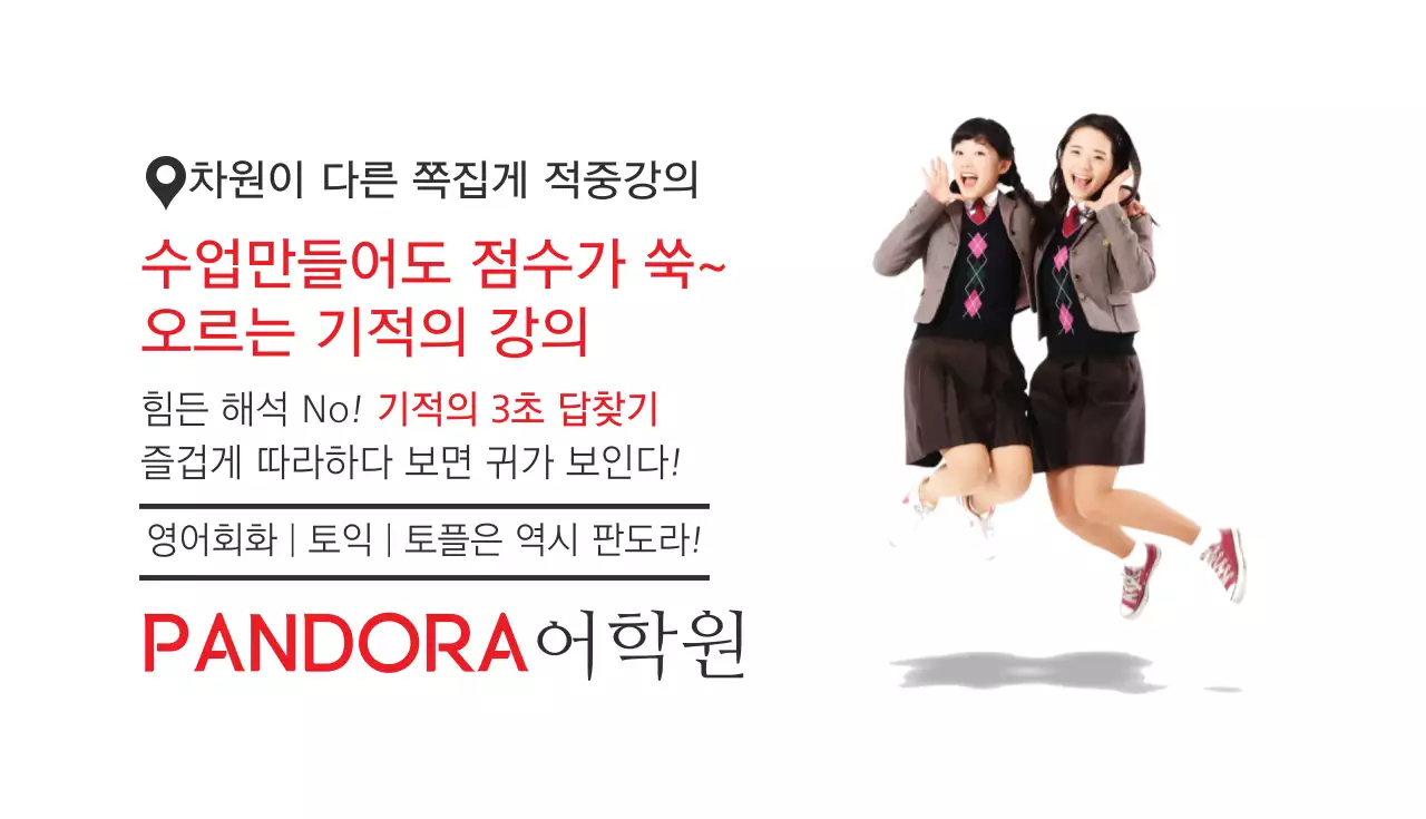 PANDORA어학원