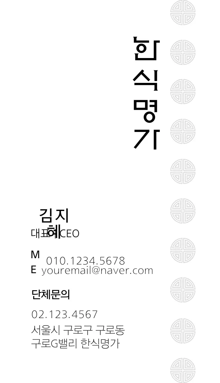 한식명가