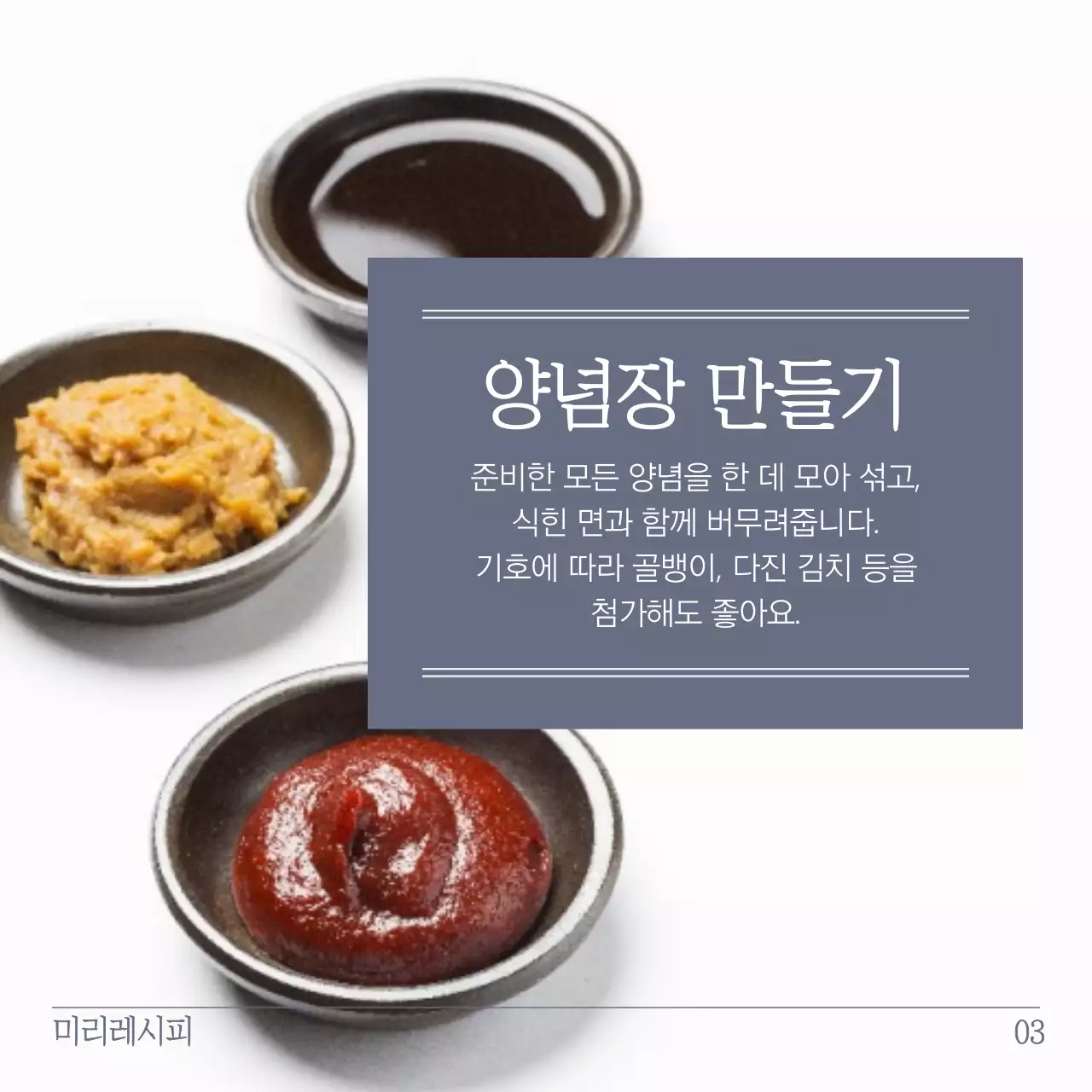 비빔국수 레시피