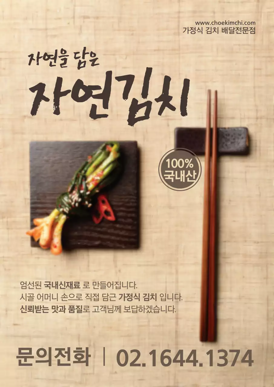 자연을 담은 김치