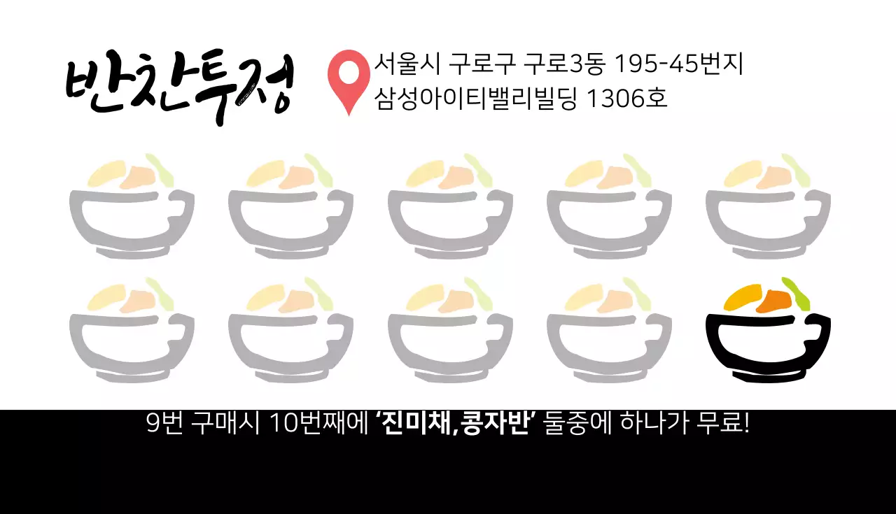 반찬투정