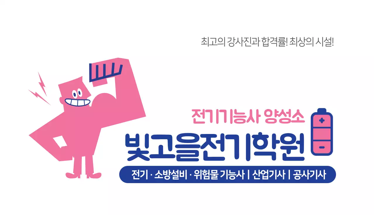 빛고을전기학원