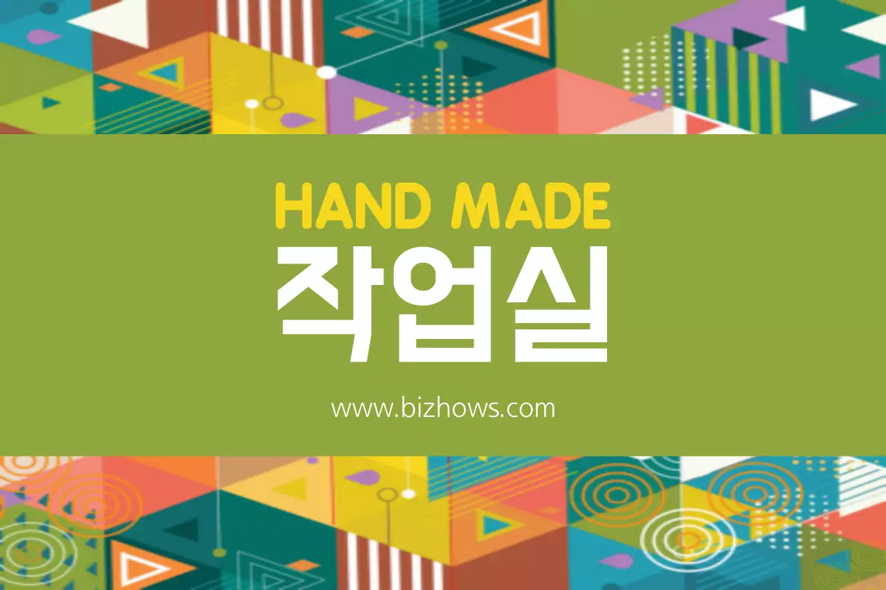 HAND MADE 작업실