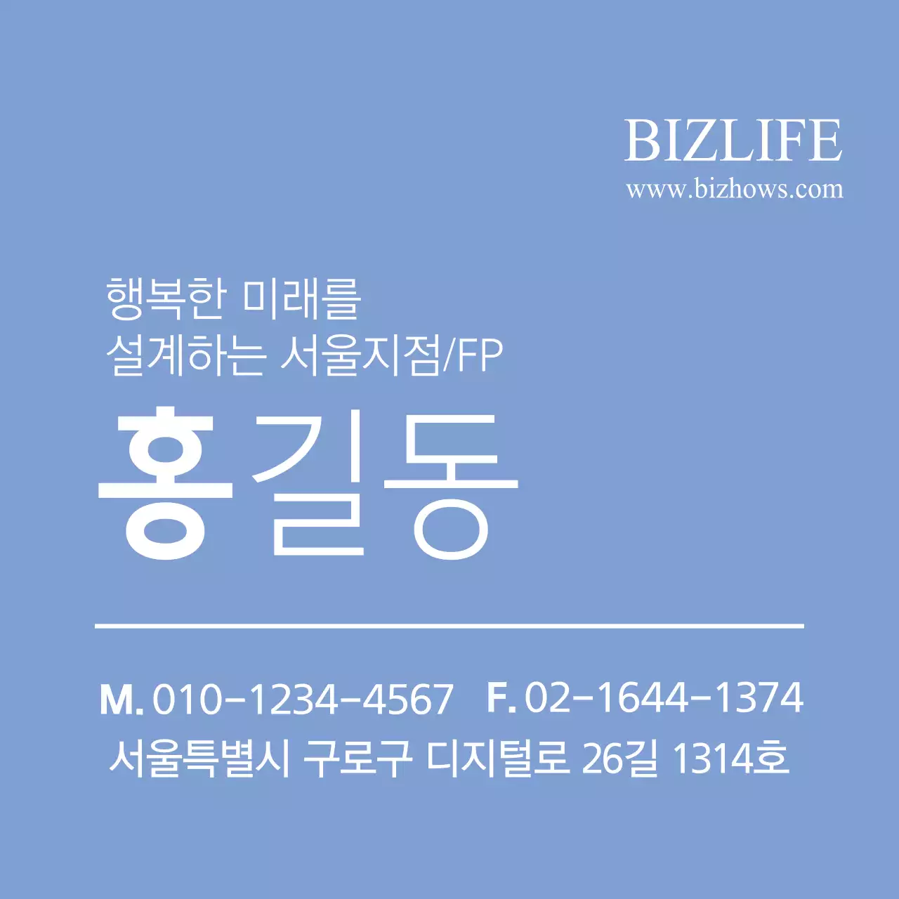 행복한 미래를 보험