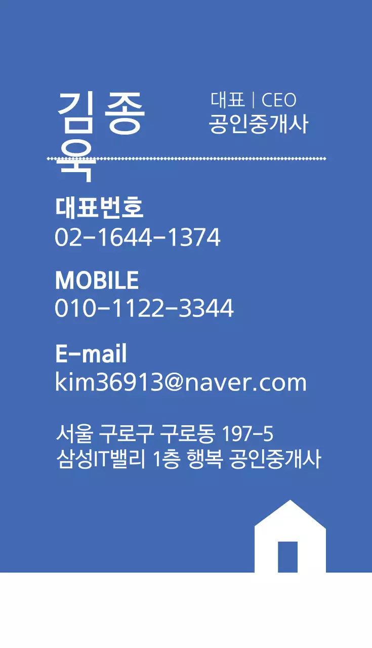 행복 공인중개사