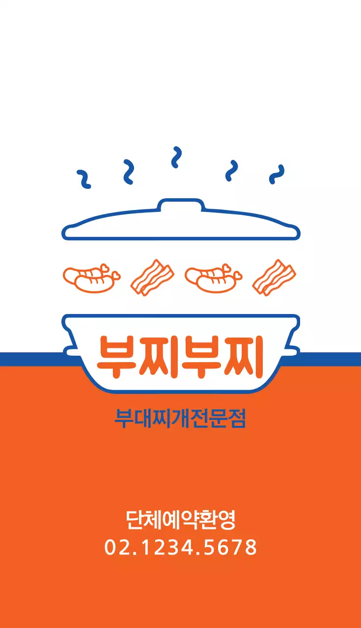 부대찌개