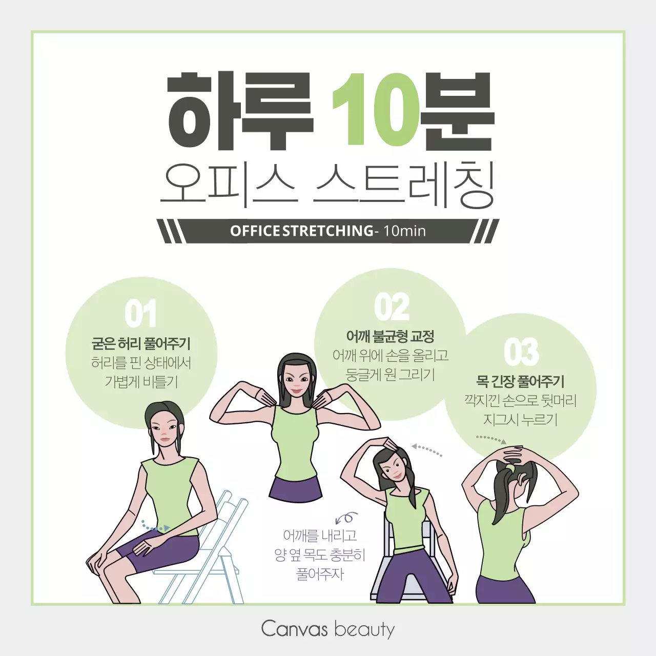 하루 10분 스트레칭