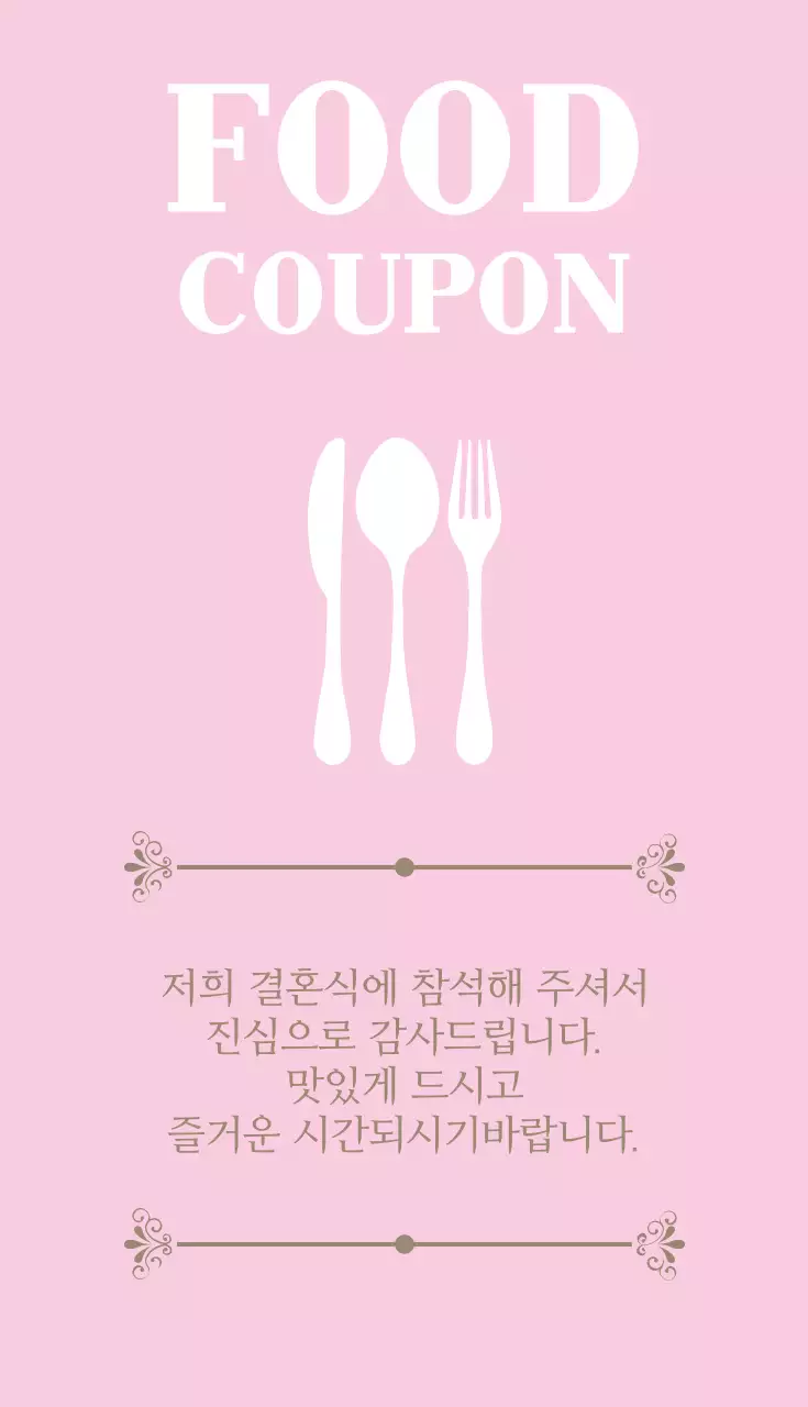 음식 쿠폰