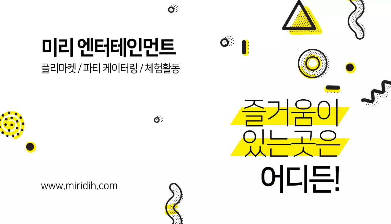미리 엔터테인먼트
