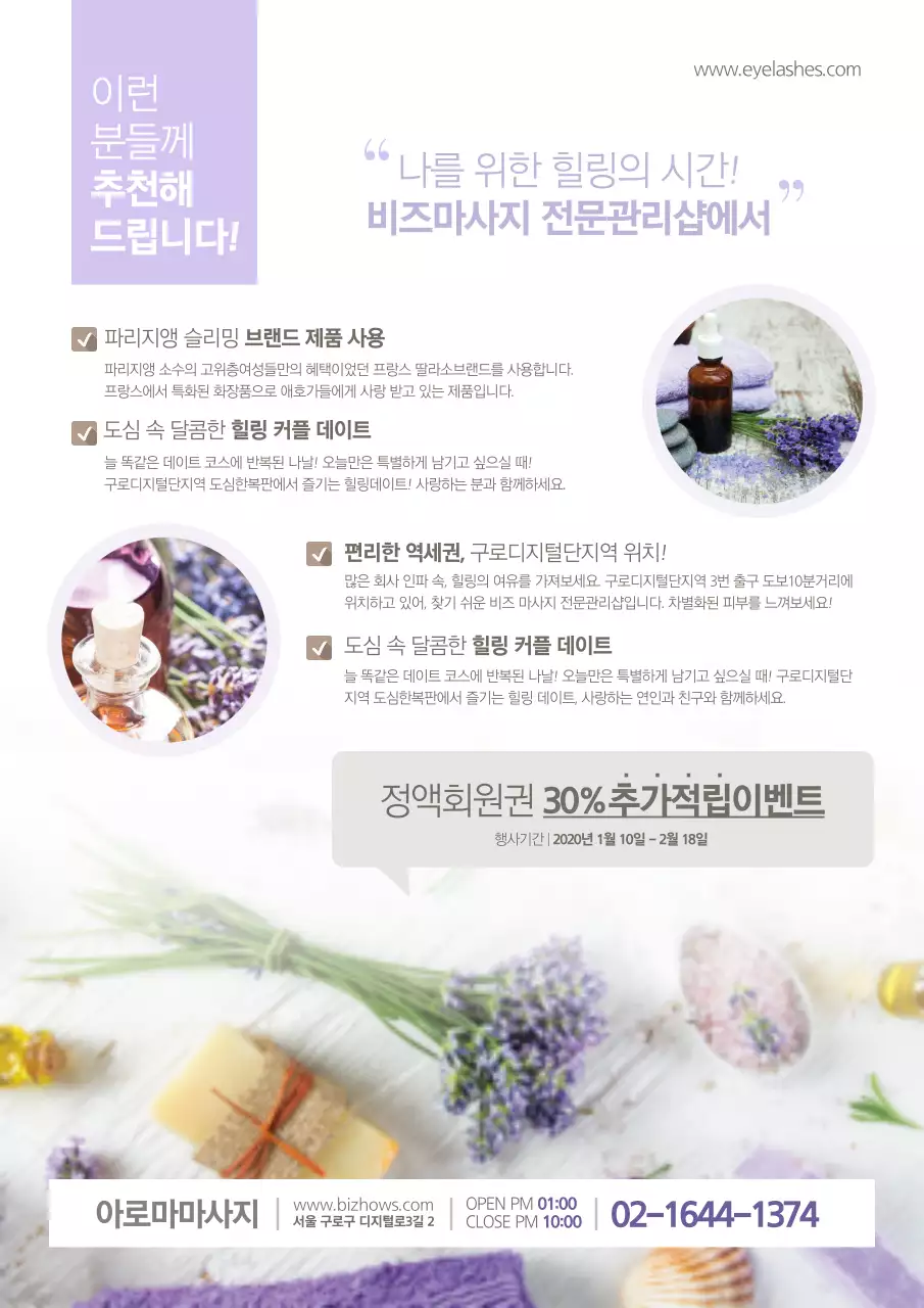 지친하루, 마사지