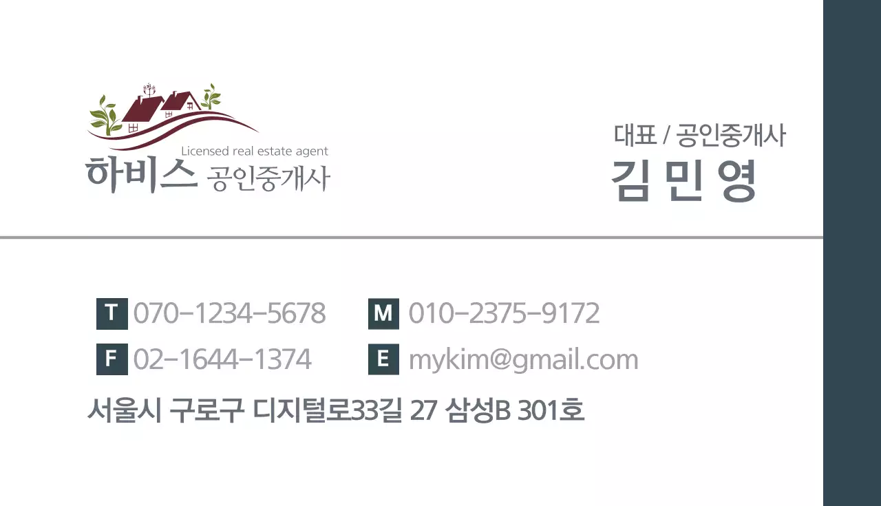 하비스 공인중개사