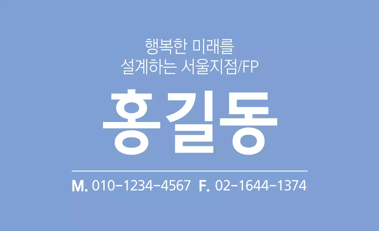 행복한 미래를 보험