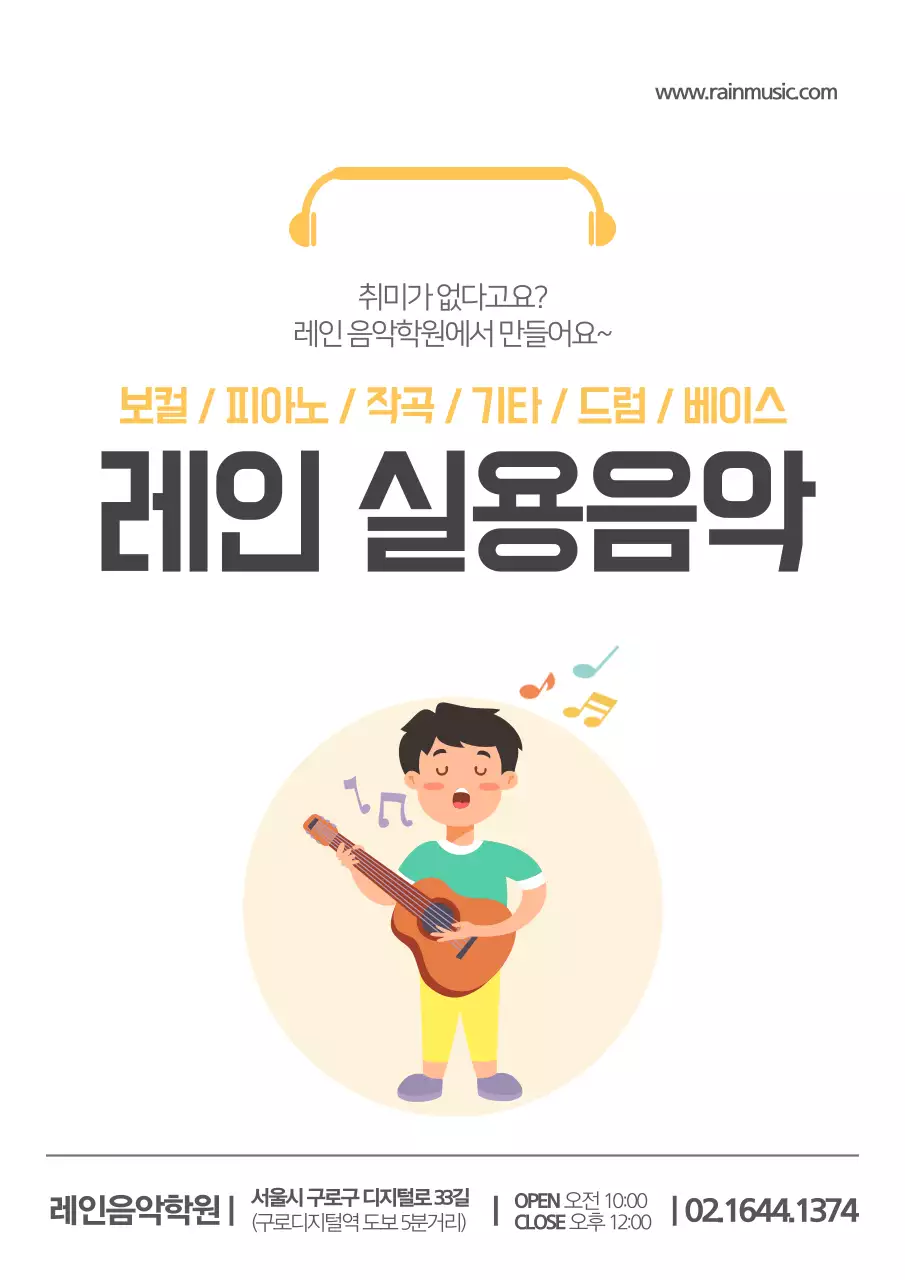 레인 실용음악학원