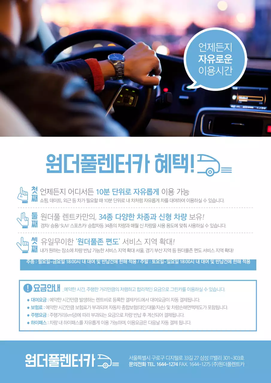 파란색의 운전하는 사람 사진이 있는 깔끔한 렌트카 안내 및 홍보