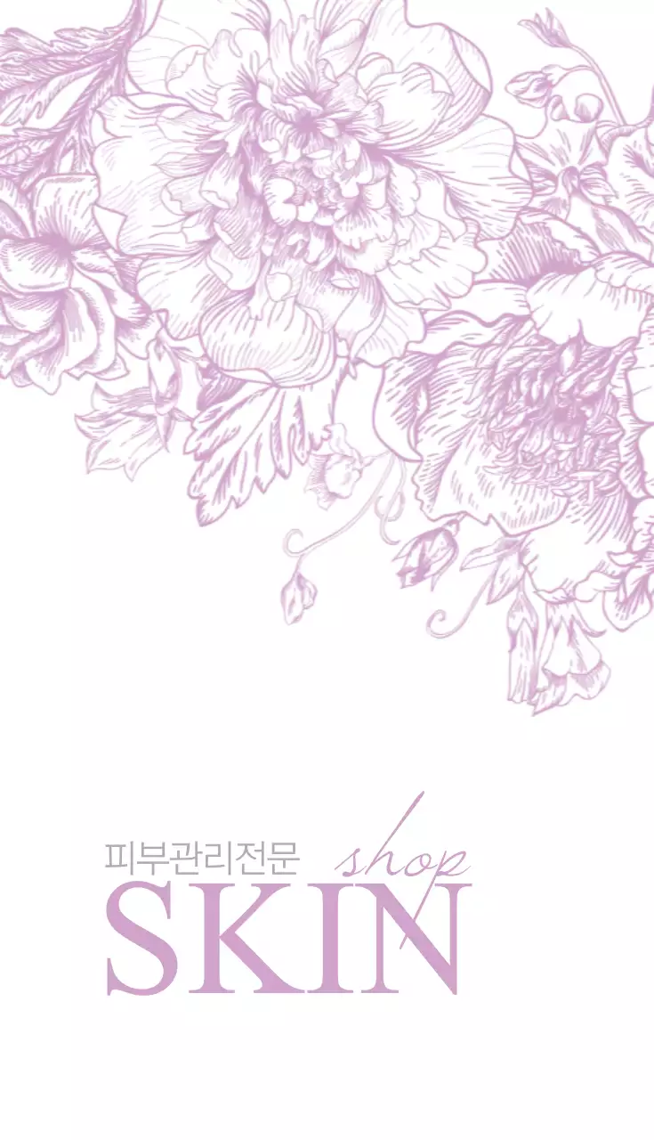 피부관리전문