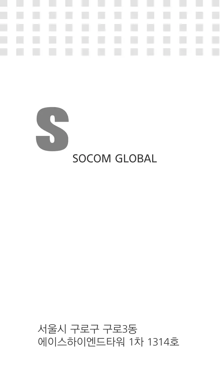 SOCOM 글로벌