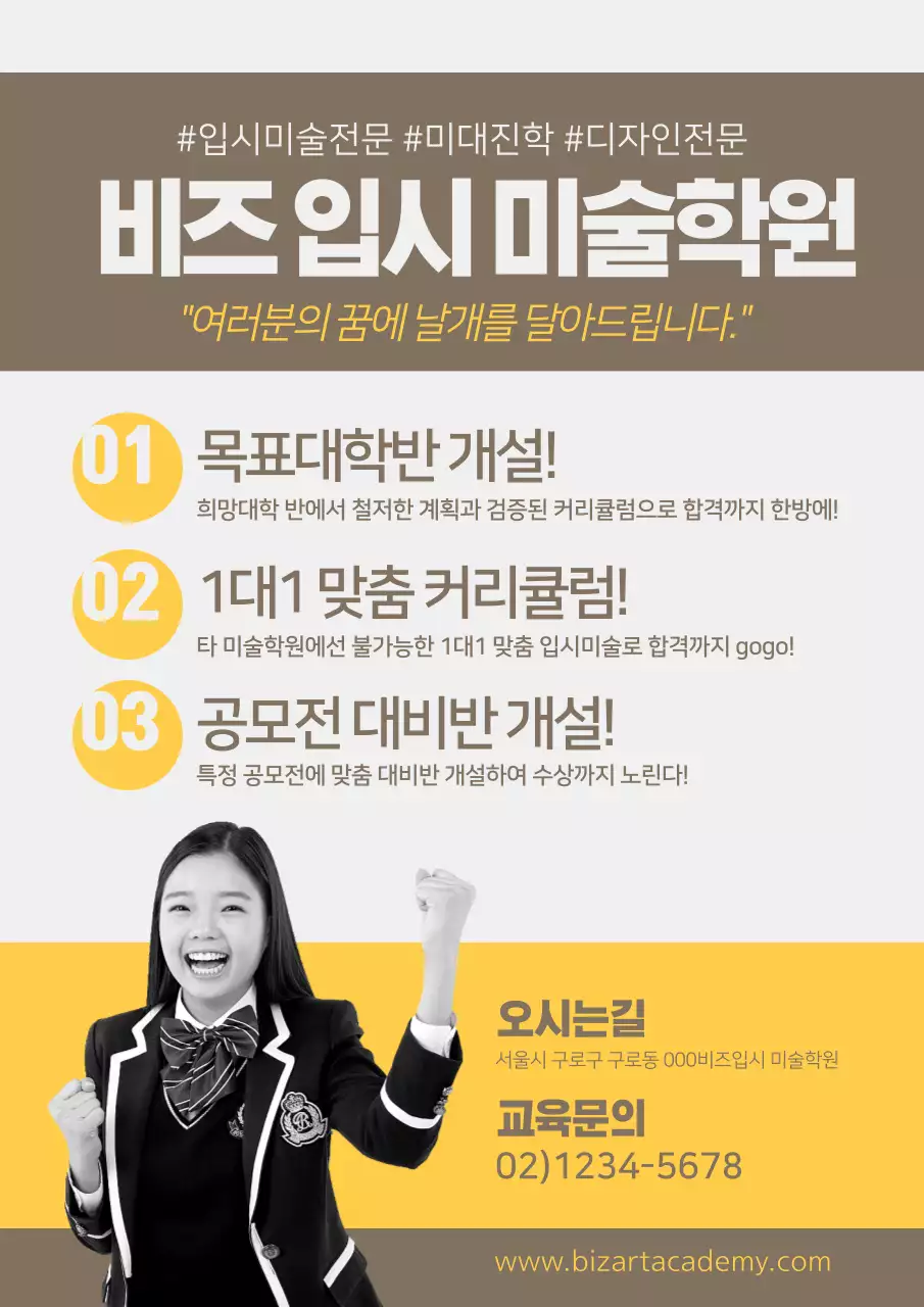 노란색과 회색의 심플한 미술 예비학교 홍보