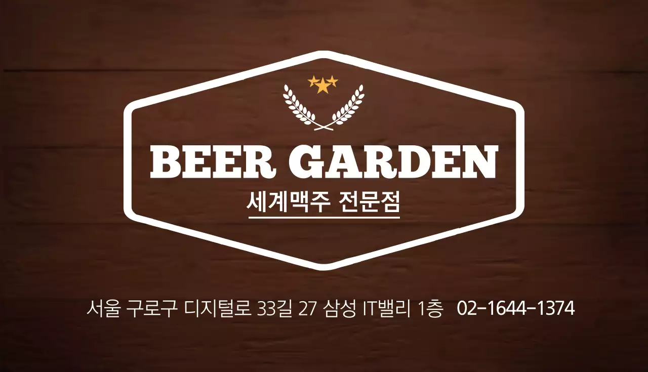 세계맥주 전문점