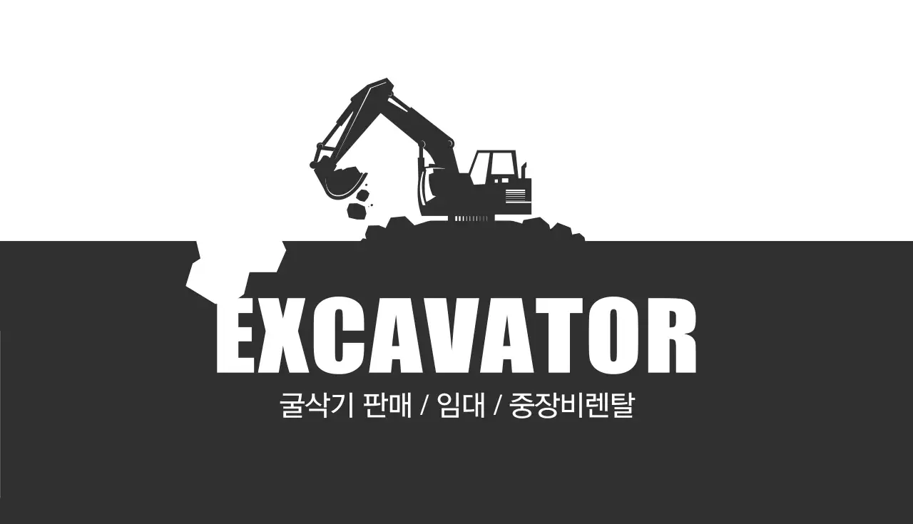 굴삭기 판매