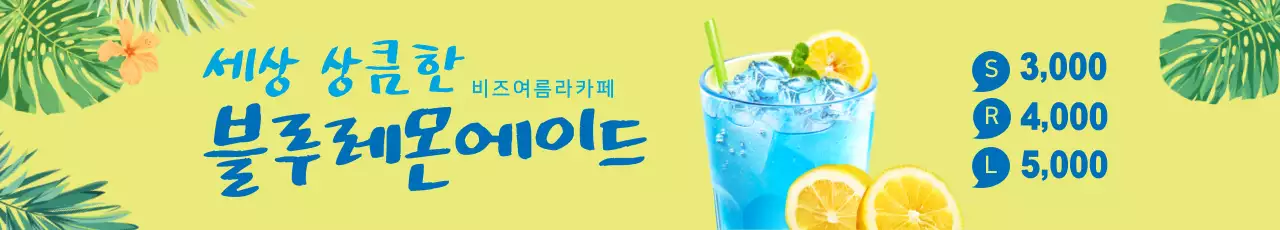 2019_06 여름음료2