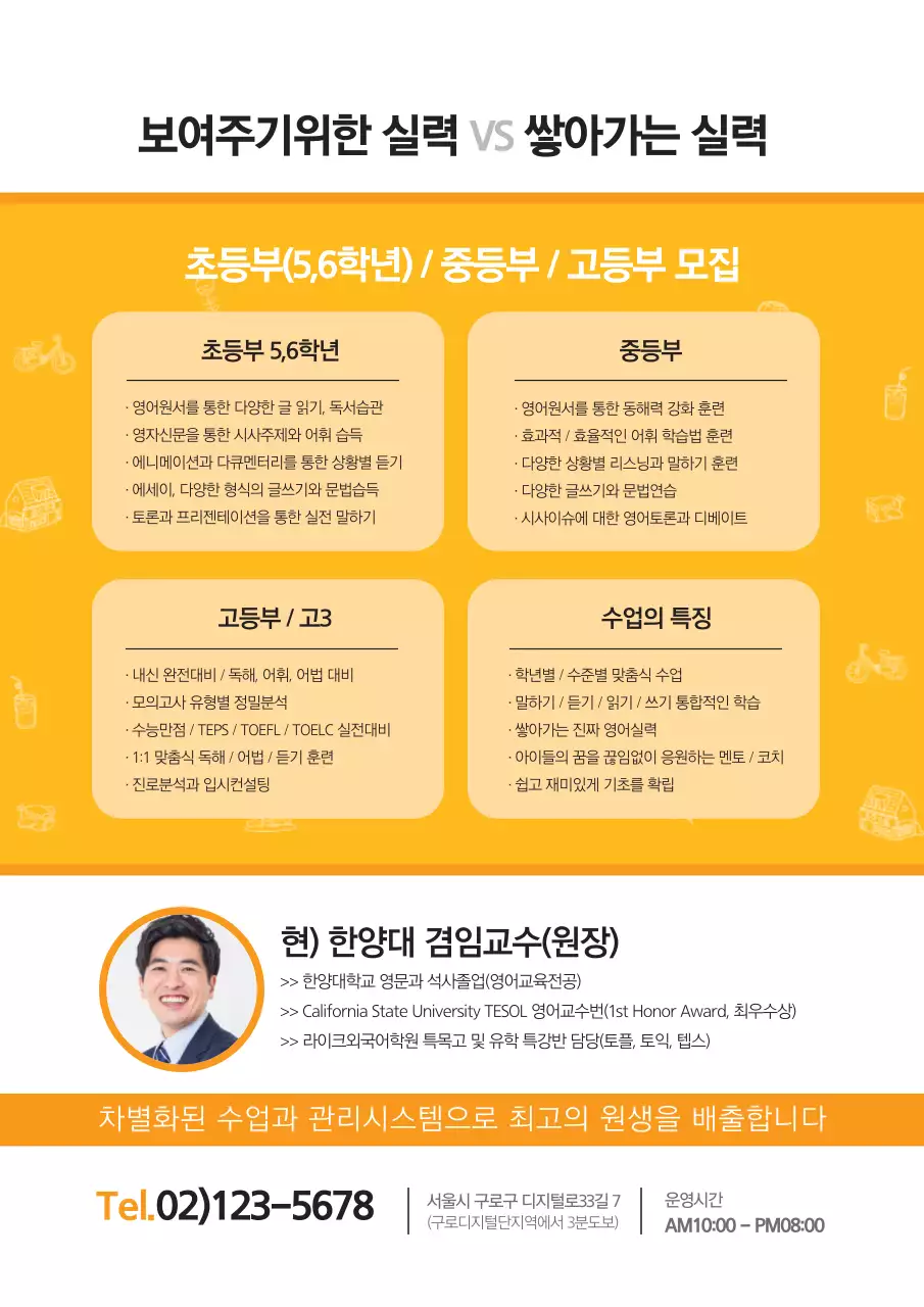 영어 교육 학습