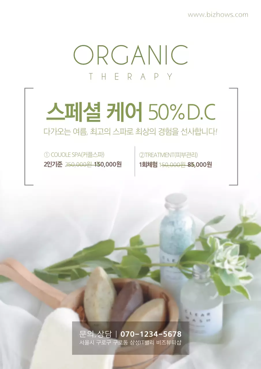 오가닉 스페셜케어