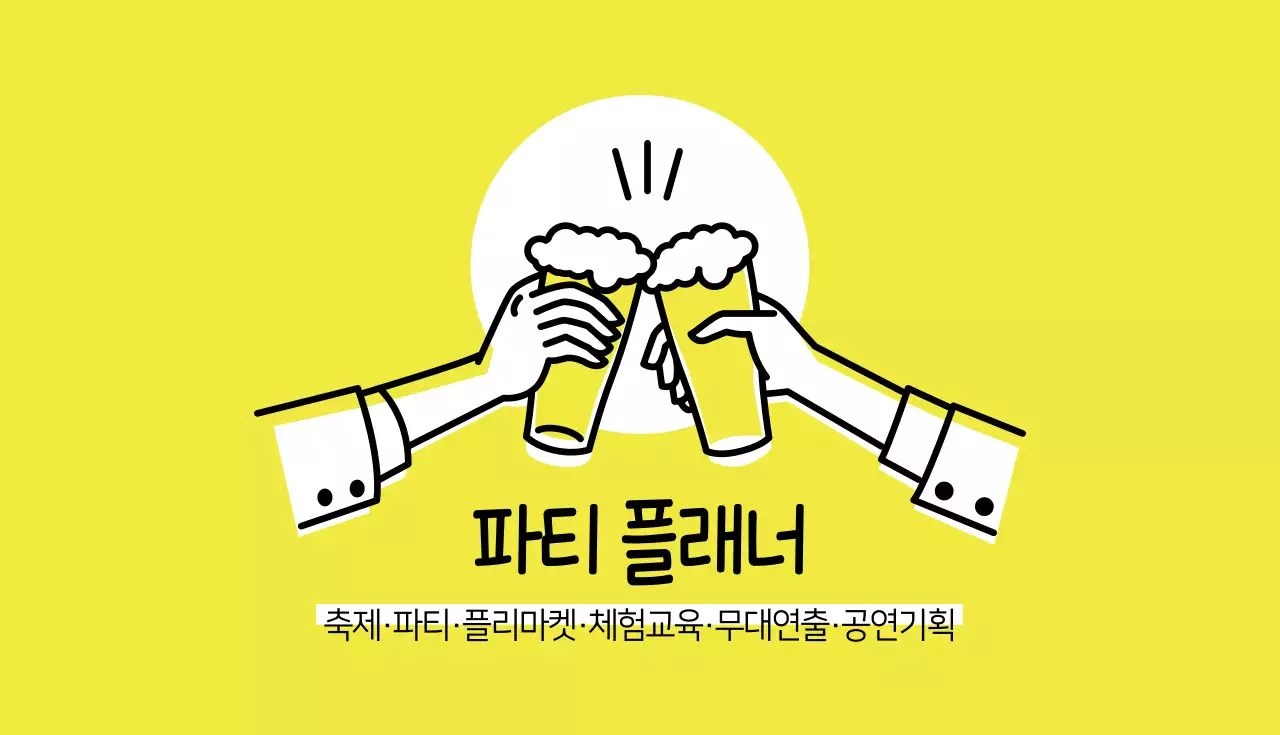 파티플래너
