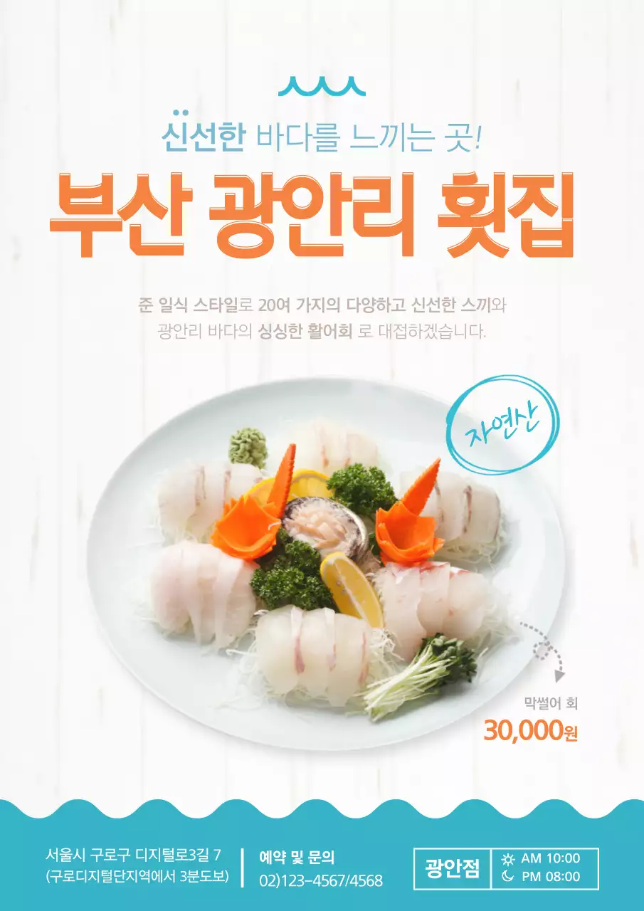 부산 광안리 횟집