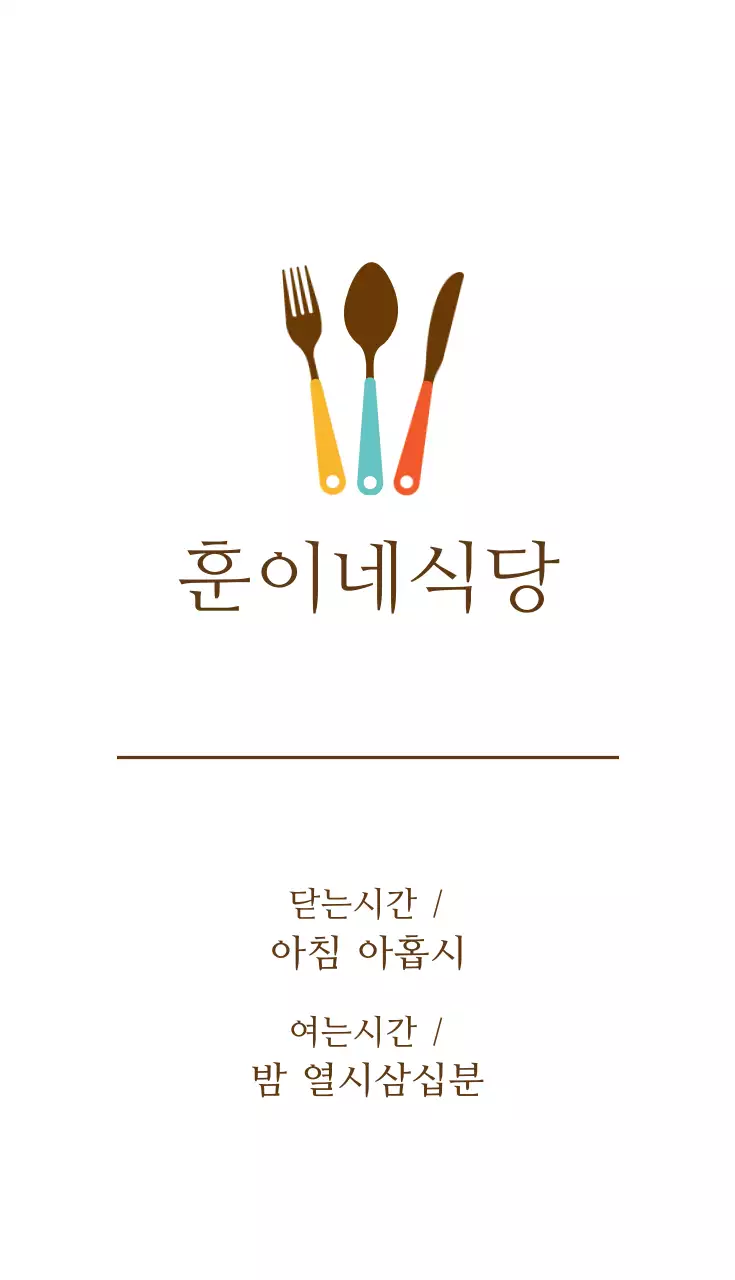 훈이네식당