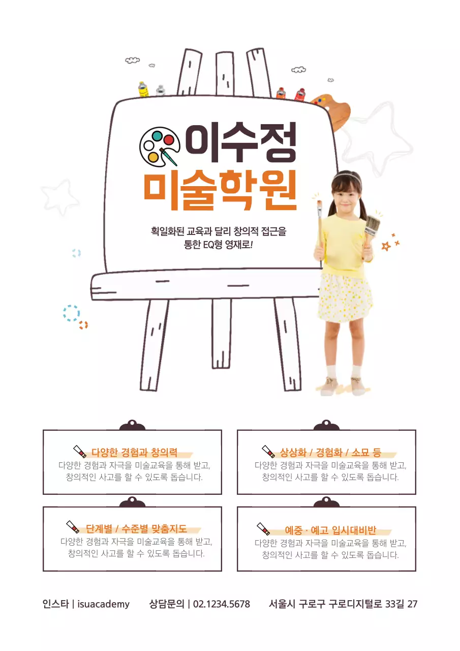 이수정 미술학원