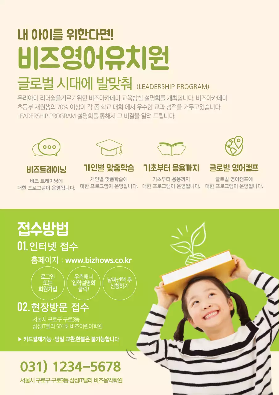 유치원 입학설명회