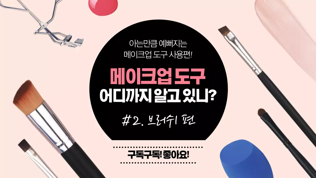 뷰티