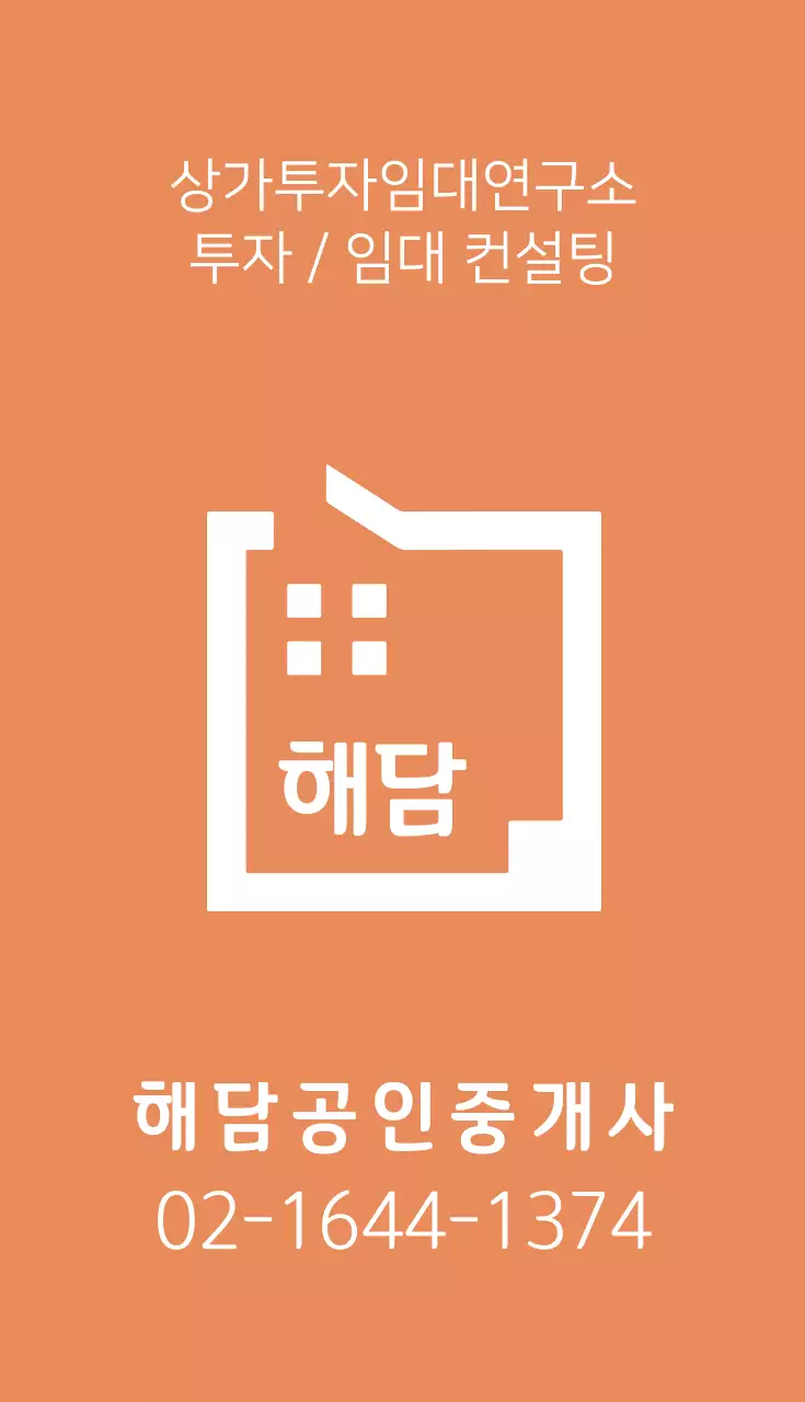 해담 공인중개사