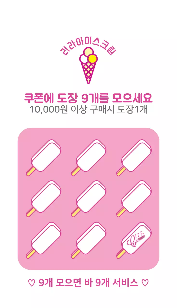 라라아이스크림