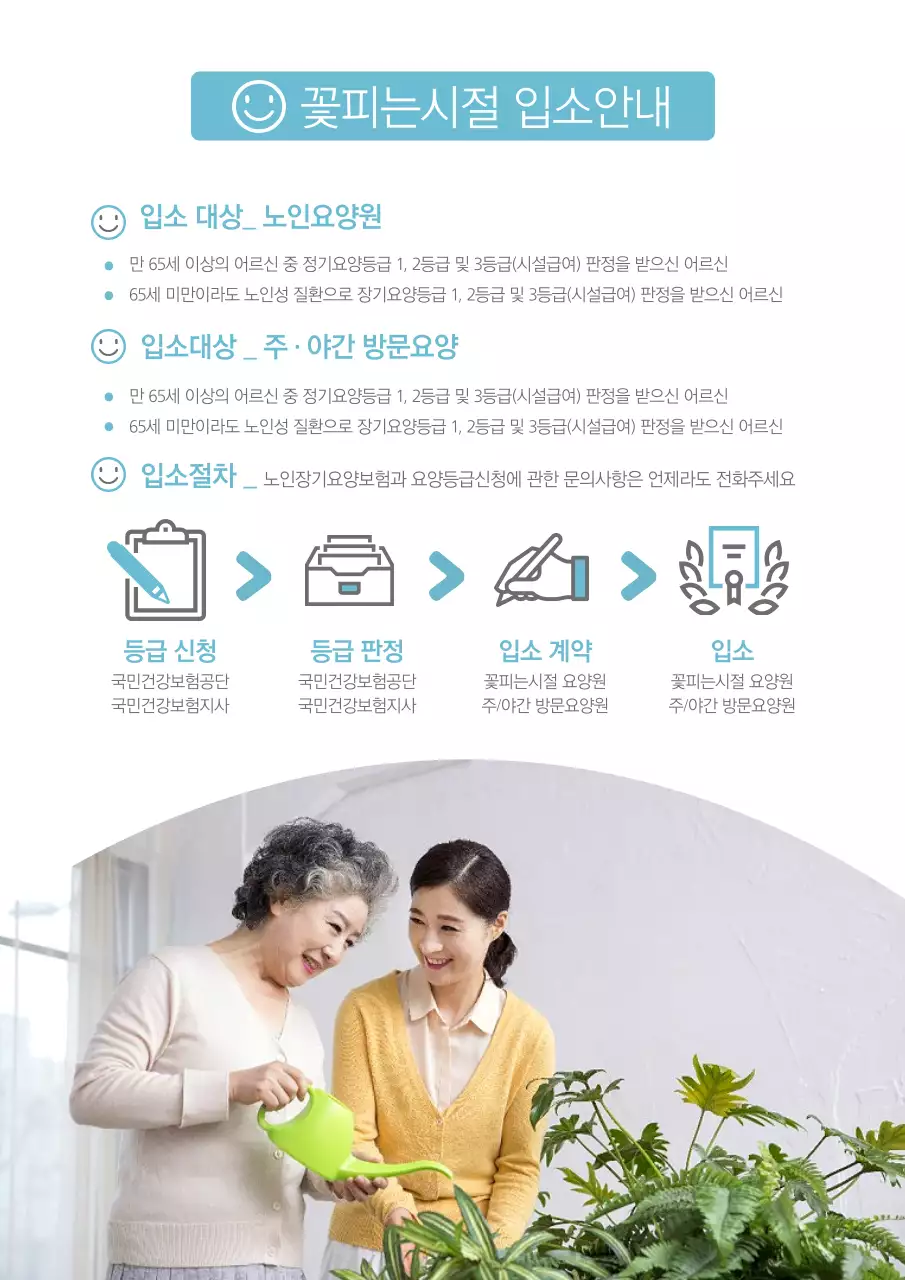 꽃피는 시절, 노인요양