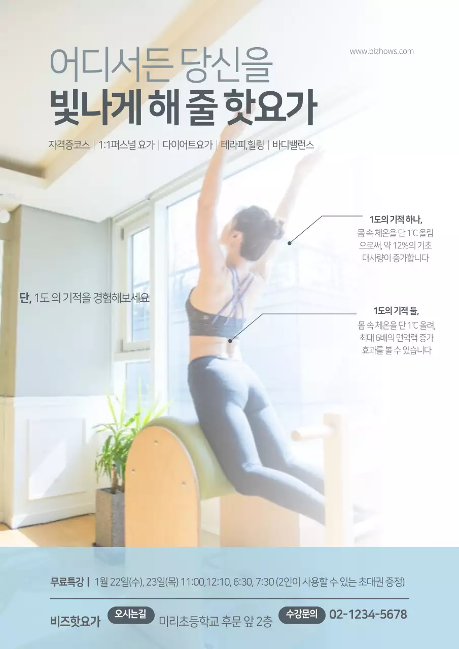 빛나게 해줄 요가