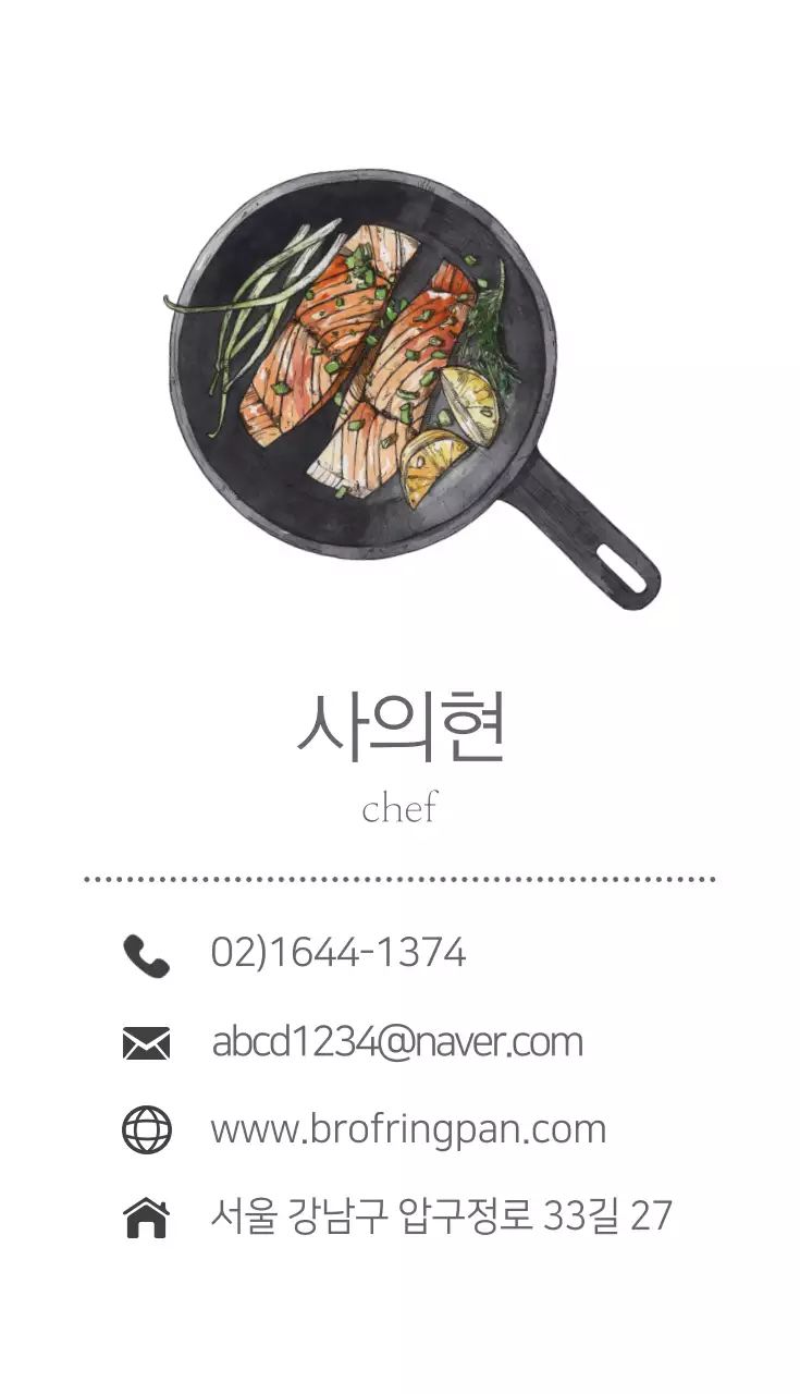 브로의 프라이팬