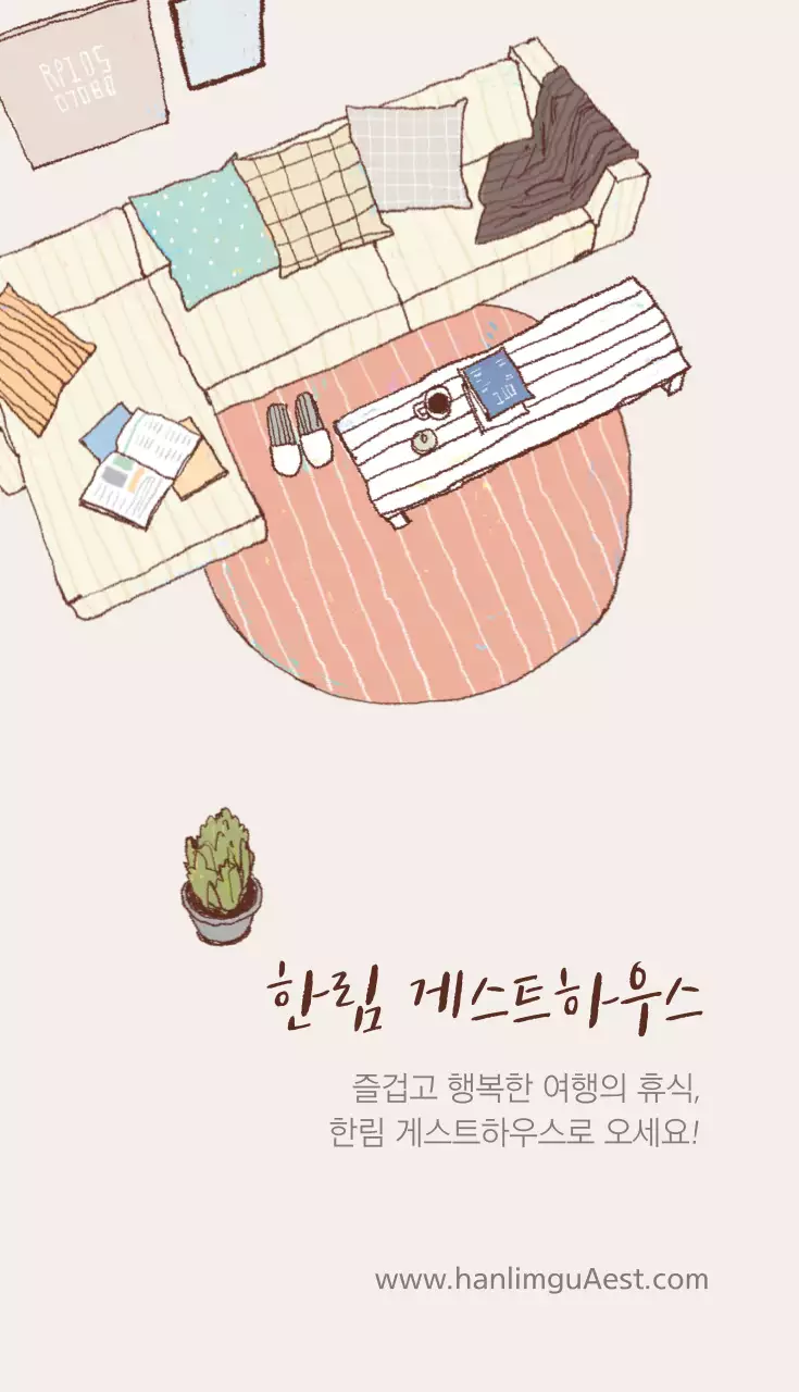 한림 게스트하우스