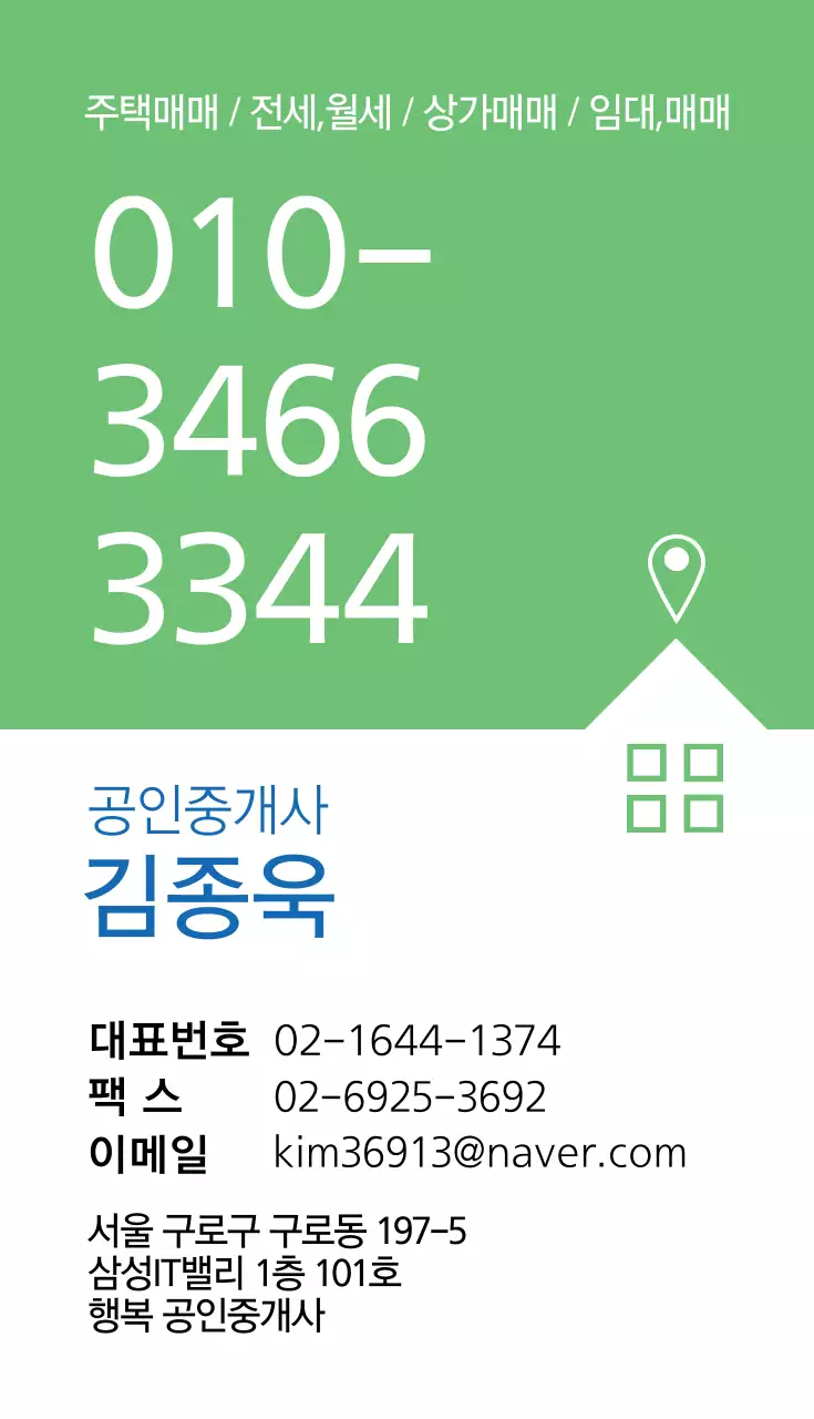 행복 공인중개사