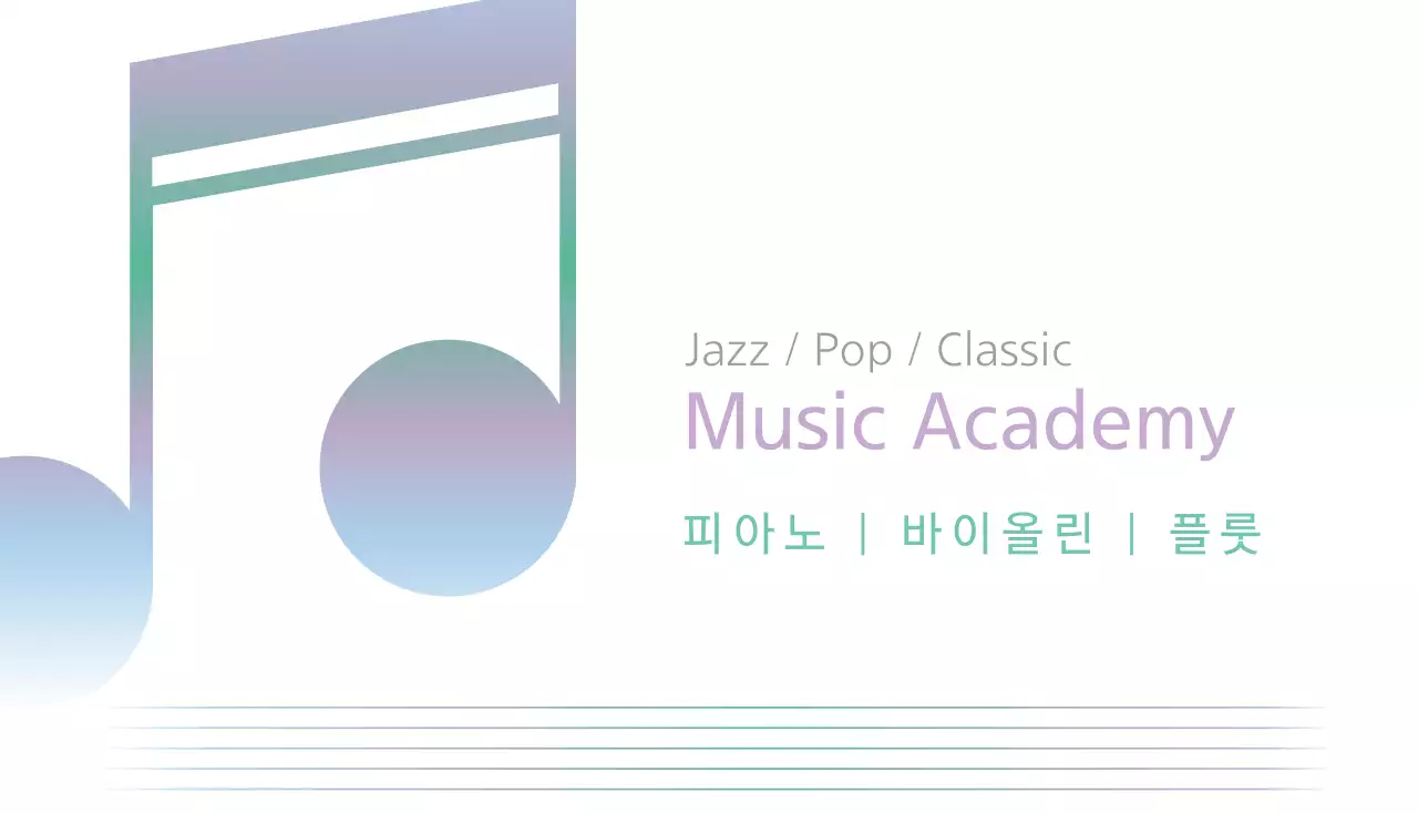 뮤직 아카데미