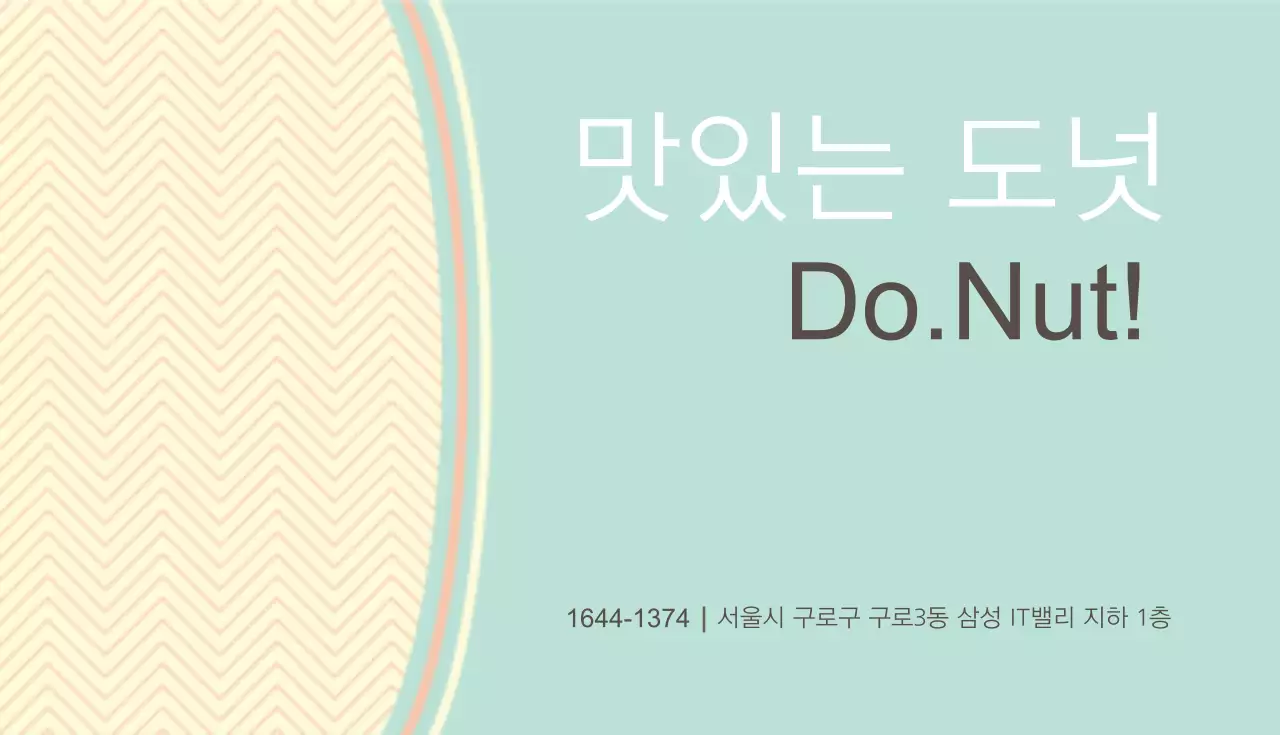맛있는 도넛